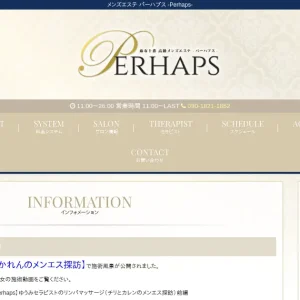 麻布十番メンズエステ｜パーハプス(Perhaps)の口コミ＆体験談
