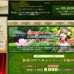 新富町メンズエステ｜Lotus(ロータス)の口コミ＆体験談