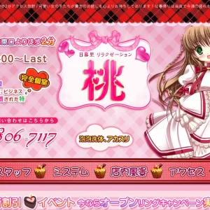 日暮里メンズエステ｜桃の口コミ＆体験談