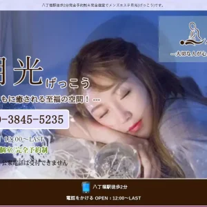 八丁堀メンズエステ｜月光の口コミ＆体験談