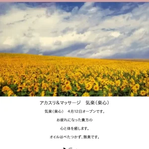 佐野メンズエステ｜気楽(楽心)の口コミ＆体験談