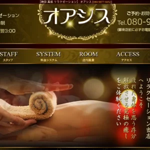 勝田メンズエステ｜オアシスの口コミ＆体験談