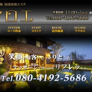 鶴巻温泉メンズエステ｜アロエの口コミ＆体験談