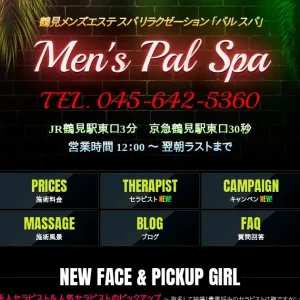鶴見メンズエステ｜パルスパ(Pal Spa)の口コミ＆体験談
