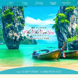 浦安メンズエステ｜PhiPhiLeiSpa(ピピレイスパ)の口コミ＆体験談