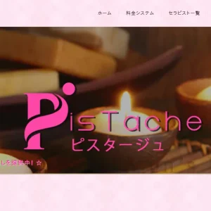 神田メンズエステ｜Pistache(ピスタージュ)の口コミ＆体験談