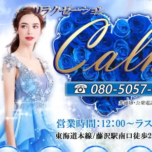 藤沢メンズエステ｜Calm(カーム)の口コミ＆体験談