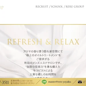 町田メンズエステ｜RERE(リリ)の口コミ＆体験談