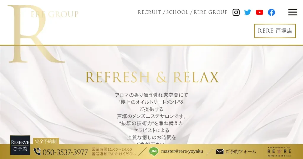 戸塚メンズエステ｜RERE(リリ)の口コミ＆体験談