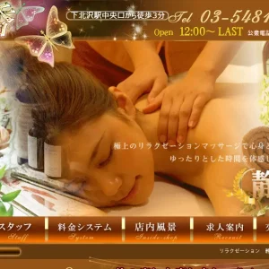 下北沢メンズエステ｜静香の口コミ＆体験談