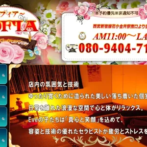 花小金井メンズエステ｜Sofia(ソフィア)の口コミ＆体験談