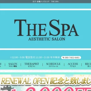 王子・板橋メンズエステ｜THE SPA(ザ・スパ)の口コミ＆体験談