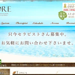 銀座メンズエステ｜CALORE(カローレ)の口コミ＆体験談
