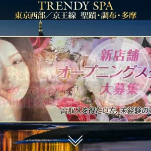 聖蹟桜ヶ丘・多摩センター・調布メンズエステ｜トレンディスパの口コミ＆体験談