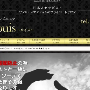 上野・日暮里メンズエステ｜Louis(ルイス)の口コミ＆体験談