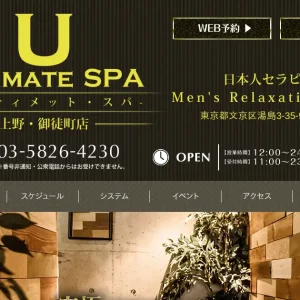 上野・御徒町メンズエステ｜ULTIMATE SPA(アルティメットスパ)の口コミ＆体験談