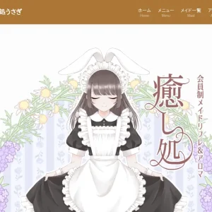 末広町メンズエステ｜癒し処うさぎの口コミ＆体験談