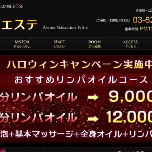 高田馬場メンズエステ｜悠エステの口コミ＆体験談