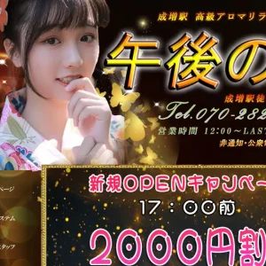 成増メンズエステ｜午後の夜の口コミ＆体験談