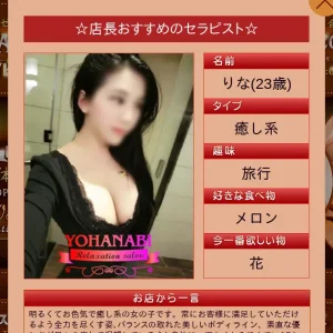 日吉メンズエステ｜夜花火の口コミ＆体験談