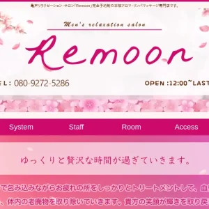 亀戸メンズエステ｜Remoon(リムーン)の口コミ＆体験談