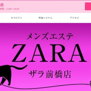 前橋メンズエステ｜ZARA(ザラ)の口コミ＆体験談