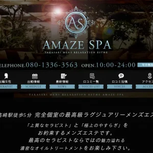 高崎・伊勢崎・前橋メンズエステ｜Amaze SPA(アメイズスパ)の口コミ＆体験談