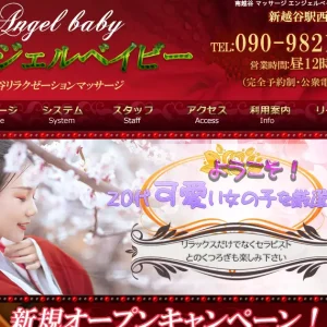 新越谷・南越谷メンズエステ｜エンジェルベイビーの口コミ＆体験談