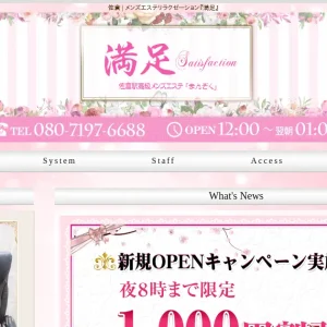 佐倉メンズエステ｜満足(まんぞく)の口コミ＆体験談