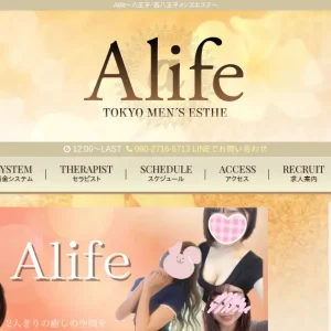 八王子・西八王子メンズエステ｜Alife(アライフ)の口コミ＆体験談