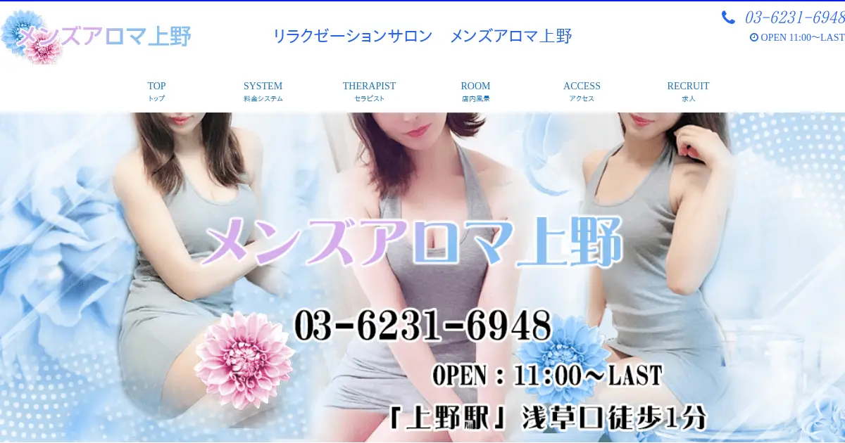 メンズアロマ上野