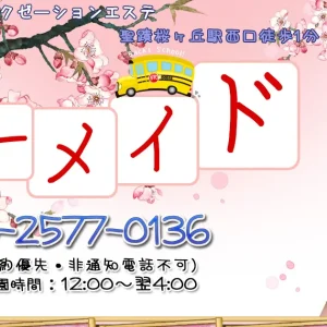 聖蹟桜ヶ丘メンズエステ｜マーメイドの口コミ＆体験談