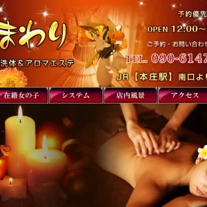 本庄メンズエステ｜ひまわりの口コミ＆体験談