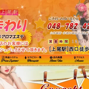 上尾メンズエステ｜ひまわりの口コミ＆体験談