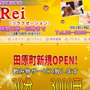 田原町メンズエステ｜Reiの口コミ＆体験談