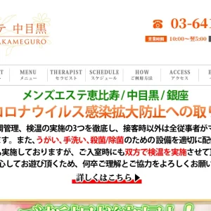 中目黒メンズエステ｜メンズエステ中目黒の口コミ＆体験談