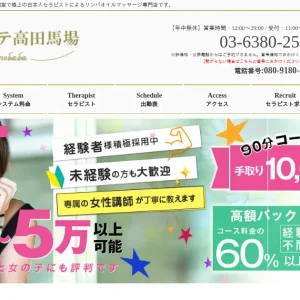 高田馬場メンズエステ｜メンズエステ高田馬場の口コミ＆体験談
