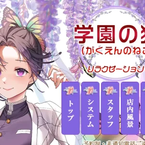 谷塚メンズエステ｜学園の猫の口コミ＆体験談