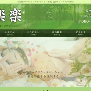 田原町・浅草メンズエステ｜楽楽の口コミ＆体験談