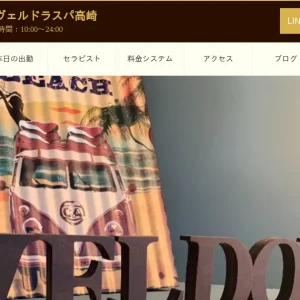 高崎・井野メンズエステ｜VELDORA SPA(ヴェルドラスパ)の口コミ＆体験談