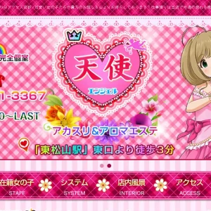 東松山メンズエステ｜天使(エンジェル)の口コミ＆体験談