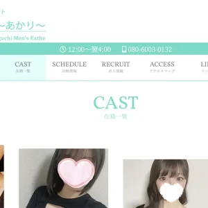 川口・王子メンズエステ｜あかりの口コミ＆体験談