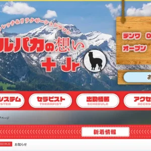 池袋メンズエステ｜アルパカの想いの口コミ＆体験談
