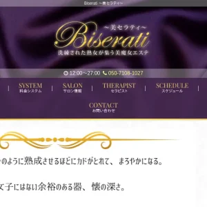 新宿御苑前・飯田橋メンズエステ｜美セラティ(Biserati)の口コミ＆体験談