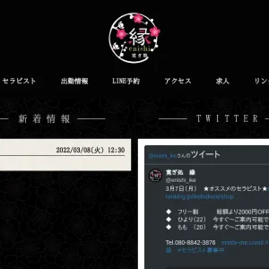 池袋メンズエステ｜縁(えにし)の口コミ＆体験談