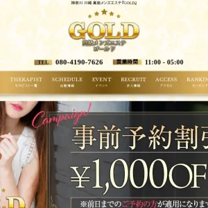 川崎・溝の口メンズエステ｜ゴールド(GOLD)の口コミ＆体験談