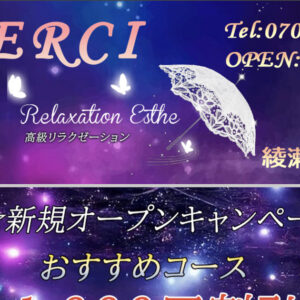 綾瀬メンズエステ｜メルシーの口コミ＆体験談