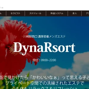 川崎メンズエステ｜ダイナリゾート(Dyna Rsort)の口コミ＆体験談