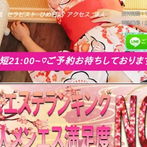 八千代台メンズエステ｜桃媛(とうえん)の口コミ＆体験談