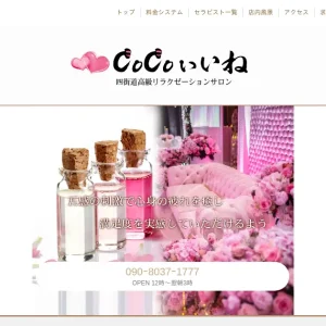 四街道メンズエステ｜CoCoいいねの口コミ＆体験談